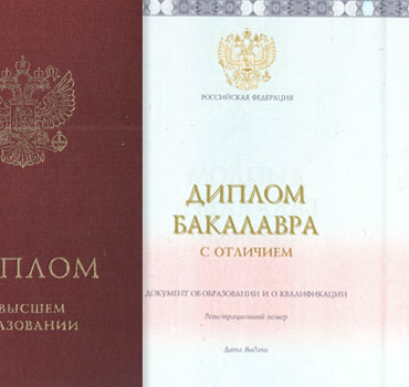 Диплом о высшем образовании 2023-2014 (с приложением) Красный Специалист, Бакалавр, Магистр в Омске